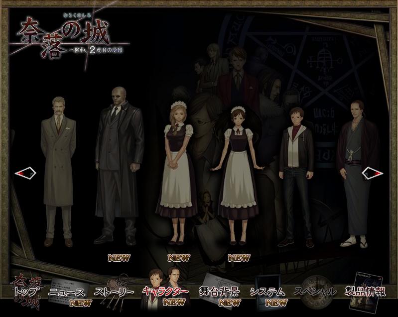 奈落之城一柳和、第2次的受難 Naraku Shiro JPN PS2(日版)