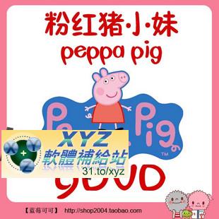 peppa pig 粉紅豬小妹 第一季 第七篇 01-07集 國語/英語發音 英文/繁體中文語言字幕版(DVD版)(幼兒教學)(適用任何家用DVD播放機)